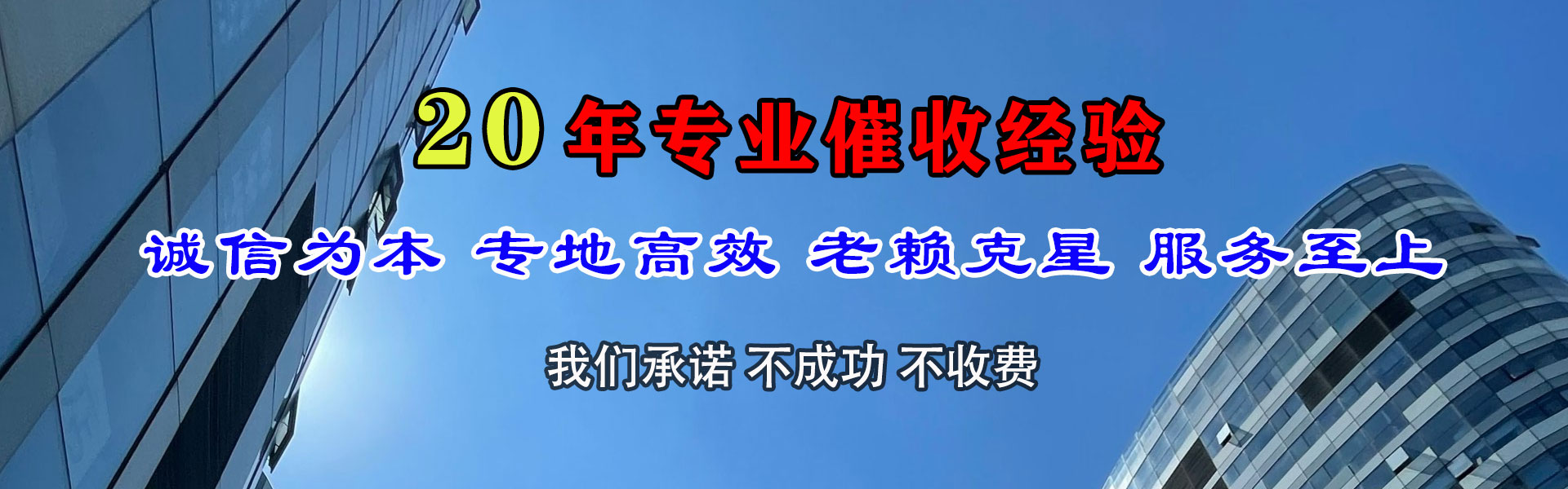 广丰清债公司